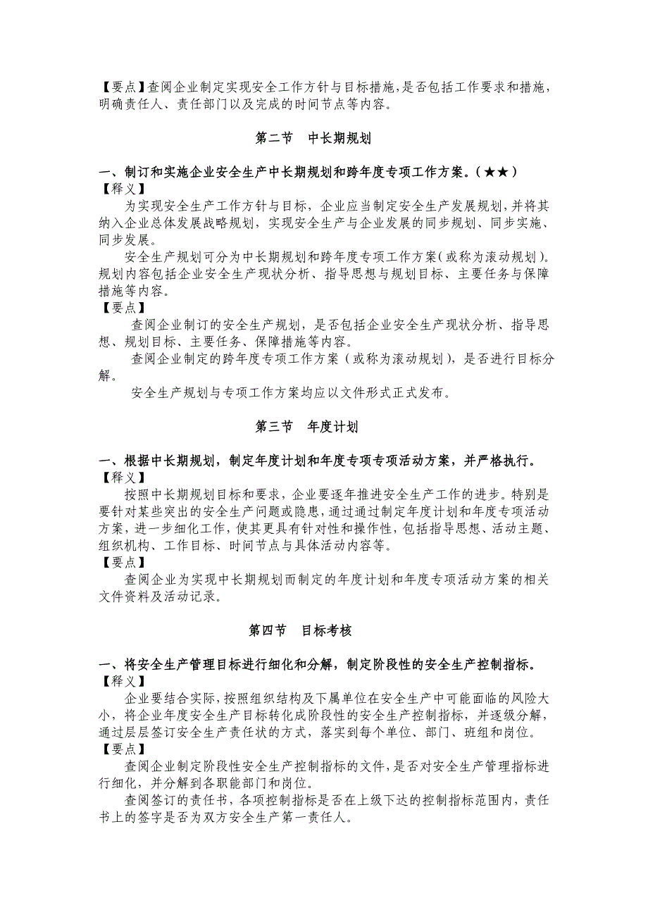 交通运输工程建设企业安全生产标准化考评指标释义_第2页