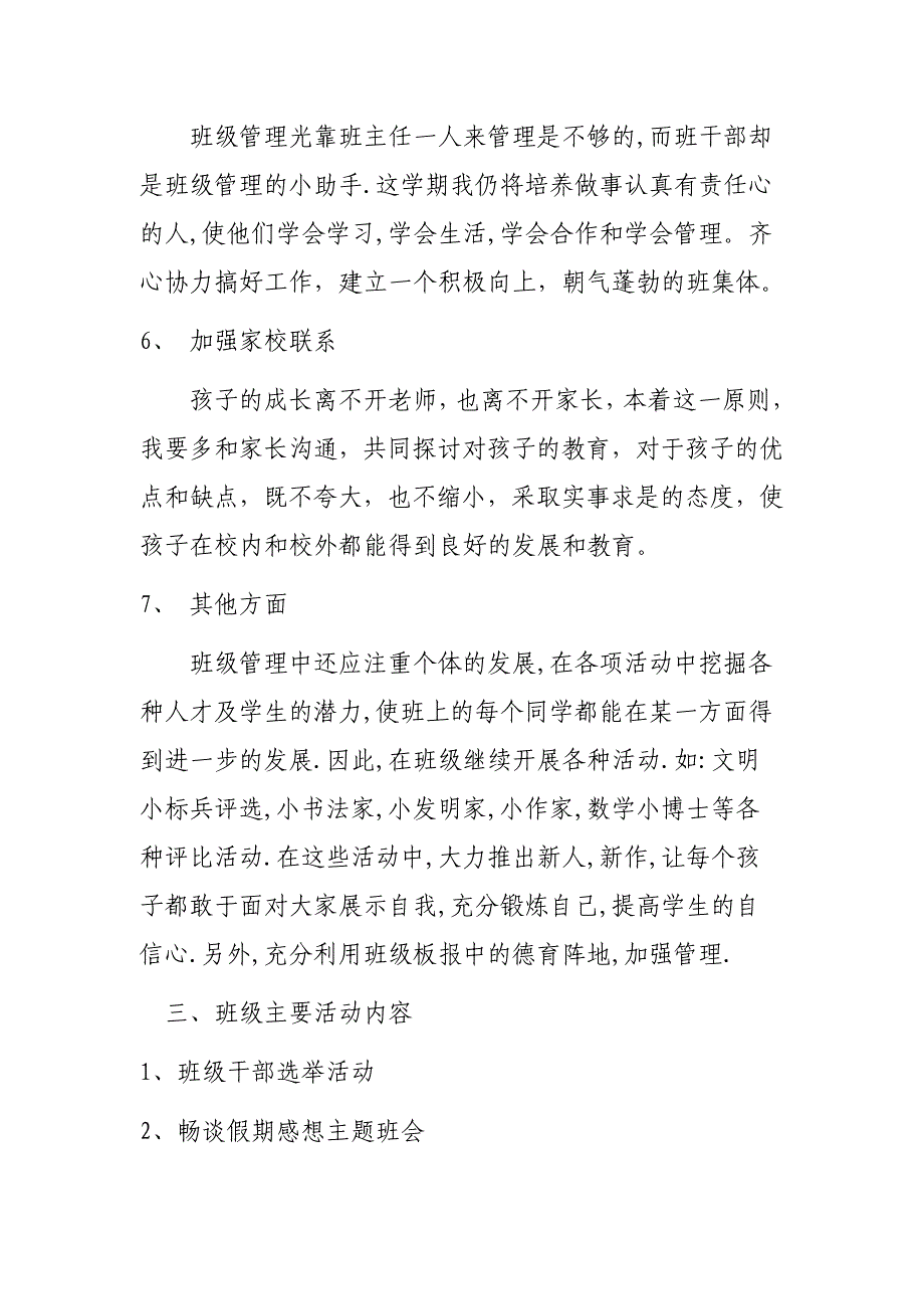 12班一年级下学期班级计划.doc_第4页