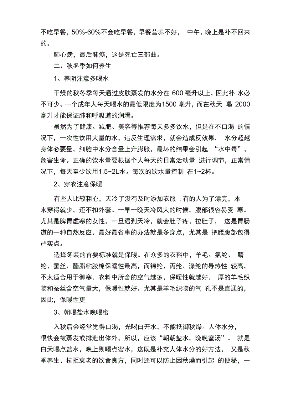 养生药方精选_第4页