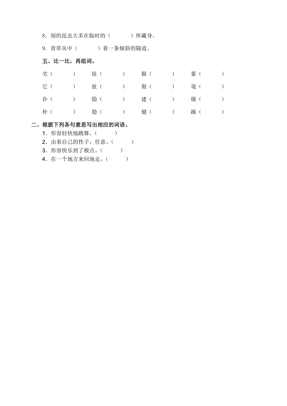 新人教版小学四年级语文期中阶段性测试试题_第3页