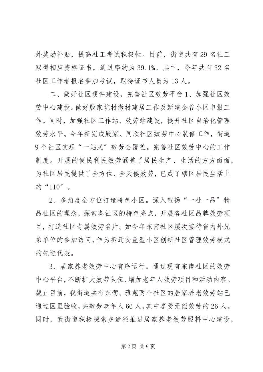 2023年街道社区管理年度工作总结.docx_第2页