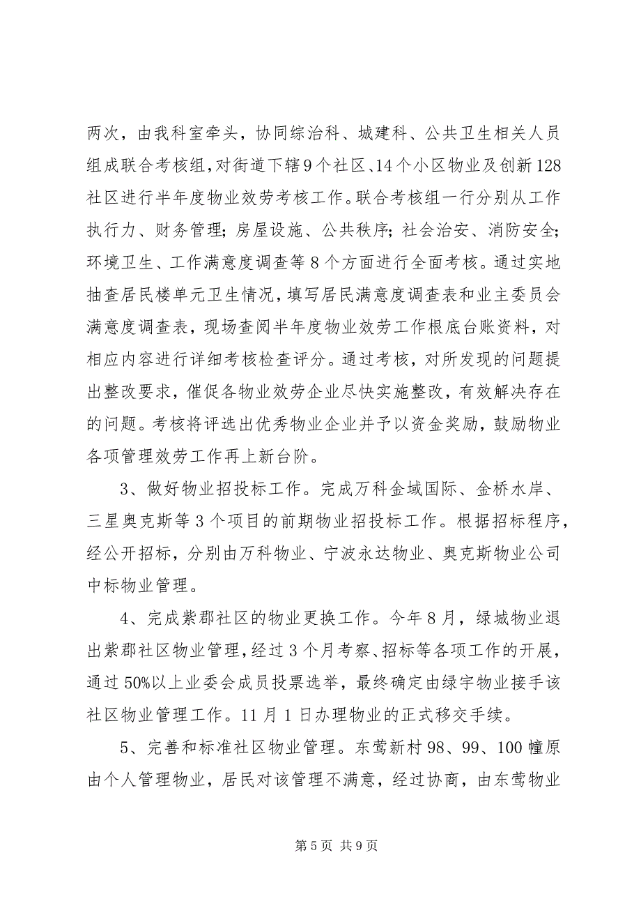 2023年街道社区管理年度工作总结.docx_第5页