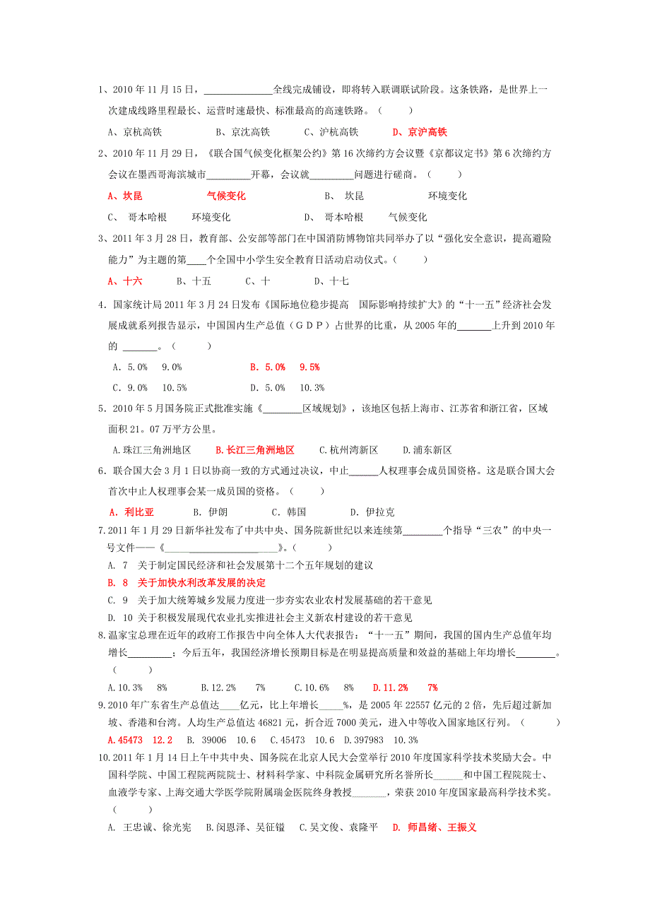 时事竞赛答案.doc_第1页