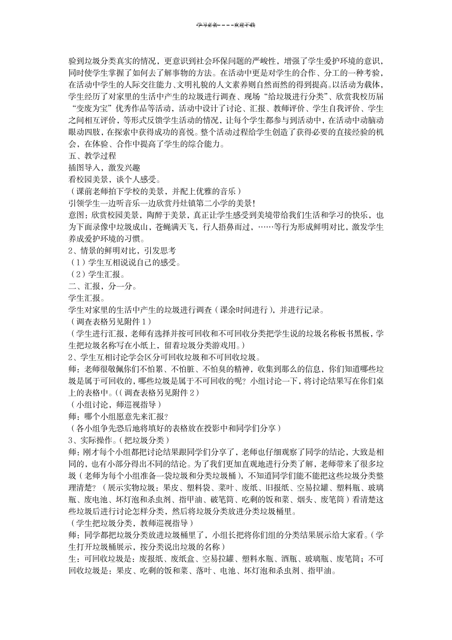 2023年《垃圾分类回收利用》精品教案1_第2页