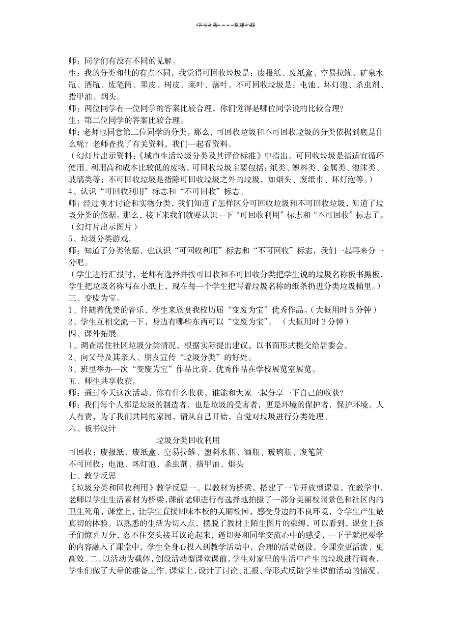 2023年《垃圾分类回收利用》精品教案1_第3页