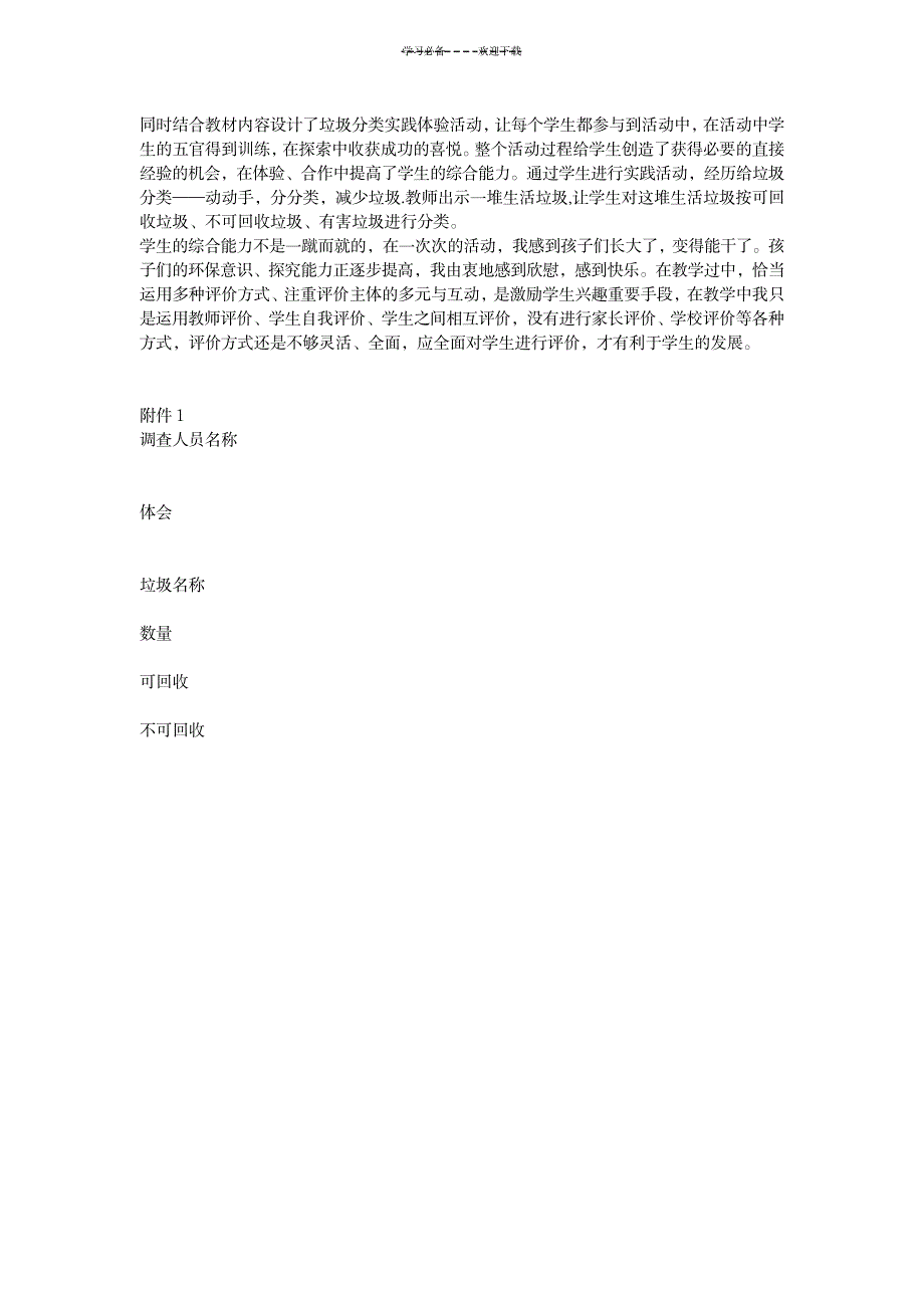 2023年《垃圾分类回收利用》精品教案1_第4页