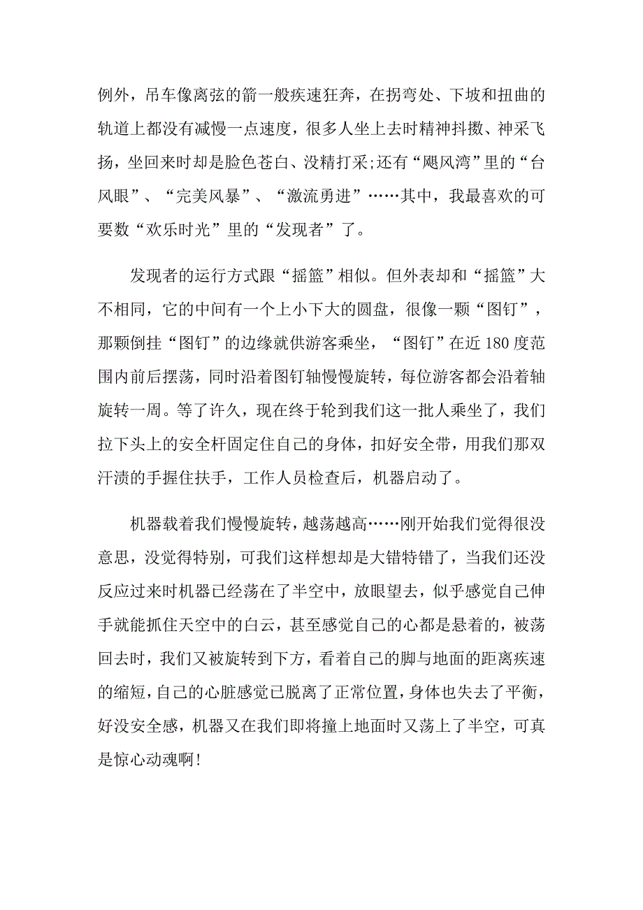 游欢乐谷高一作文精选5篇_第2页