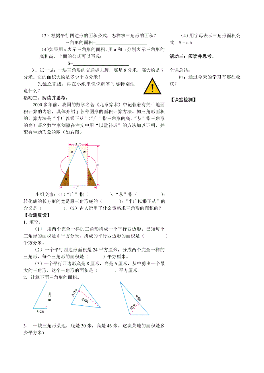 2三角形的面积_第2页