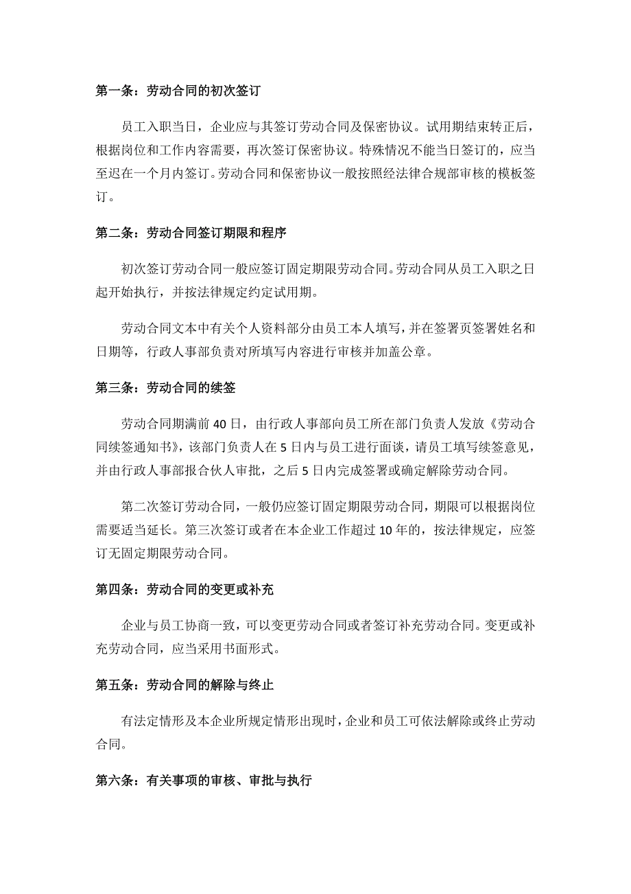 某集团公司人事管理制度和表格全面实用版_第4页