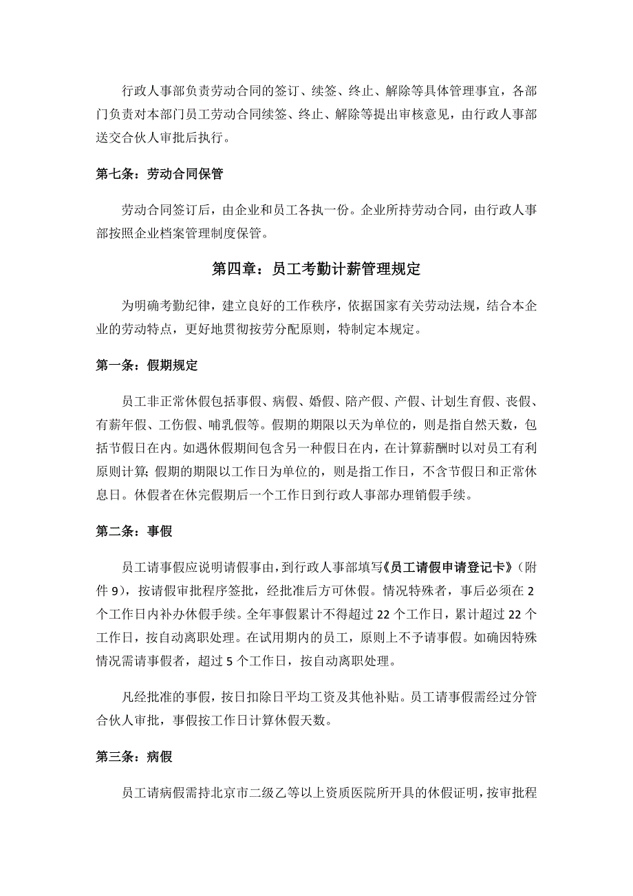 某集团公司人事管理制度和表格全面实用版_第5页