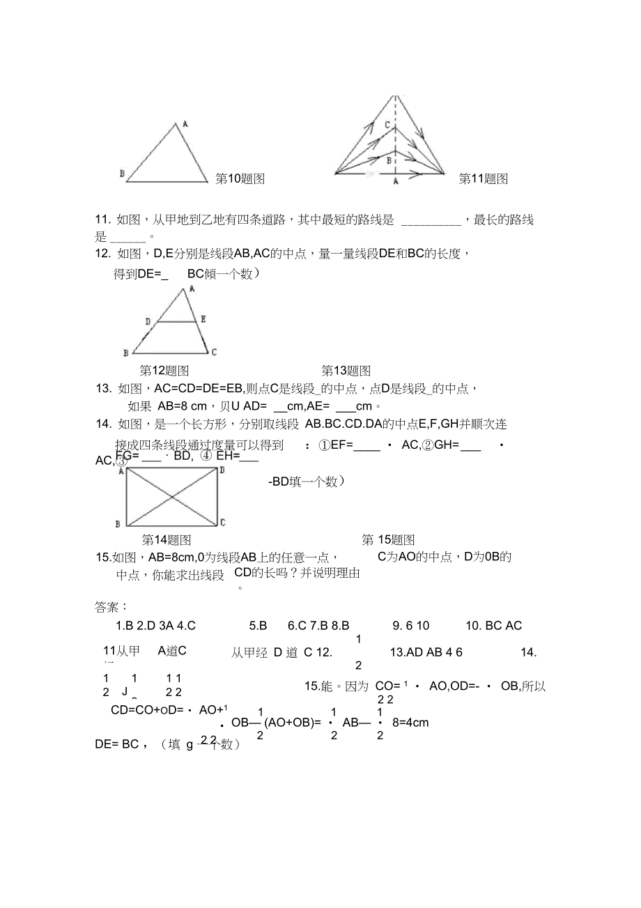 北师版初中数学七年级上册4.2比较线段的长短同步练习习题_第2页
