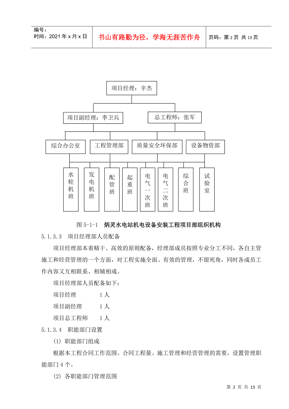 第5章 施工组织及资源配置_第2页