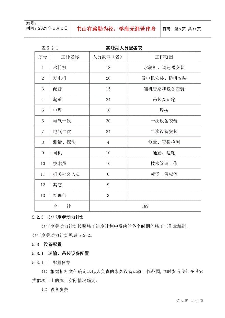 第5章 施工组织及资源配置_第5页