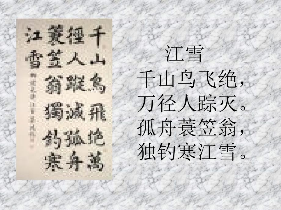 小石潭记 (3)_第2页