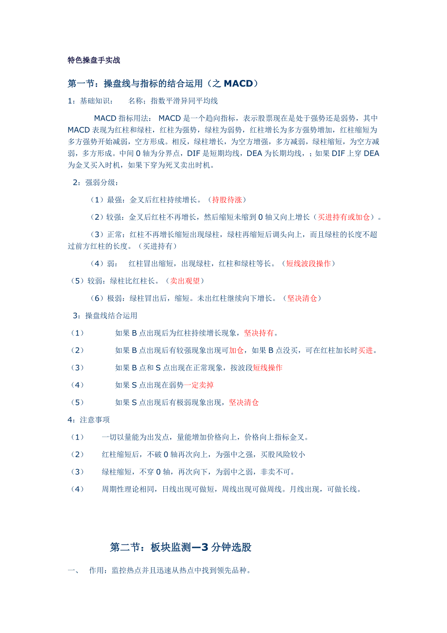 特色操盘手实战.doc_第1页