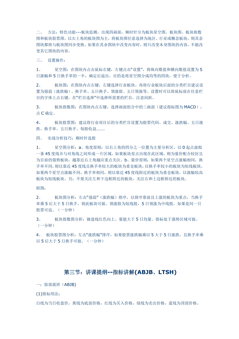 特色操盘手实战.doc_第2页