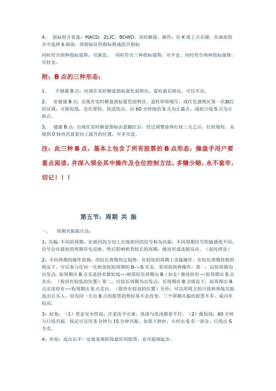 特色操盘手实战.doc_第5页