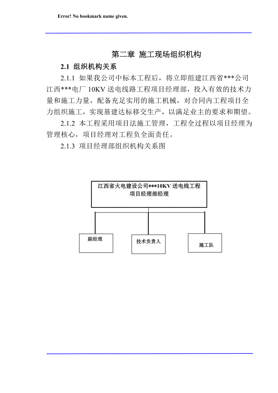 江西某电厂10KV厂用施工电源线路施工组织设计_第4页