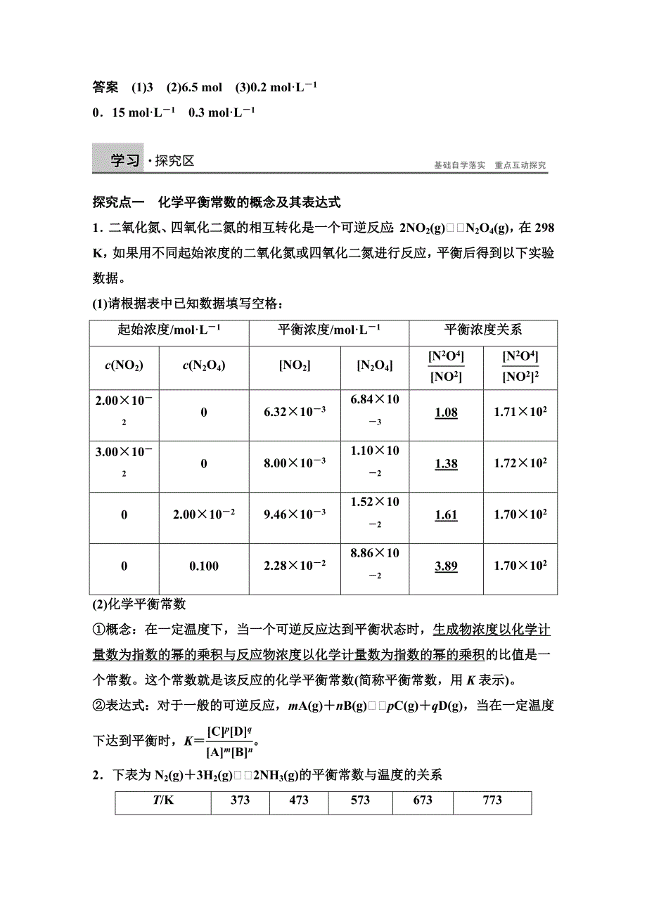 精品高中化学同步讲练：2.2.1 化学平衡常数2鲁科版选修4_第2页