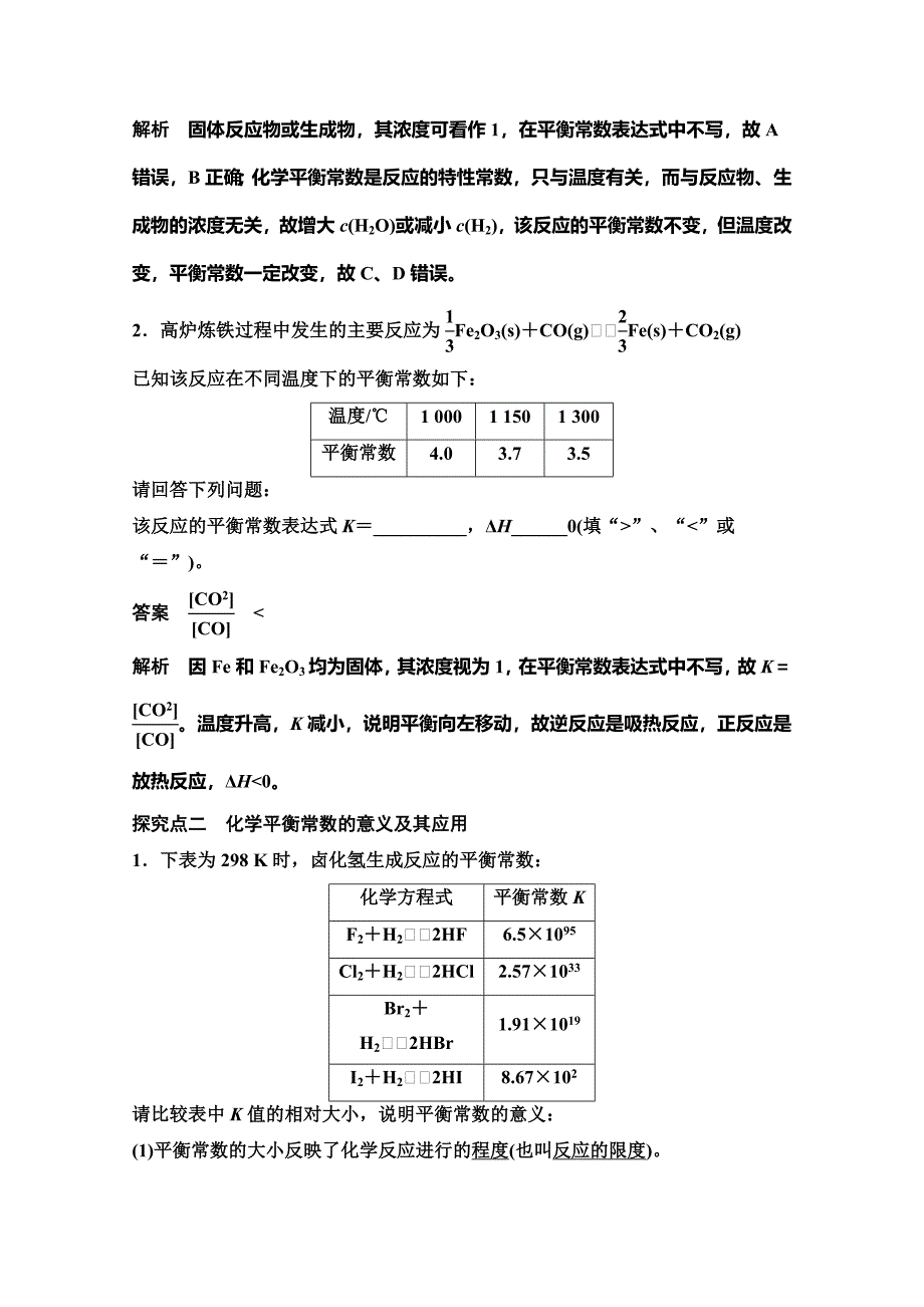 精品高中化学同步讲练：2.2.1 化学平衡常数2鲁科版选修4_第4页