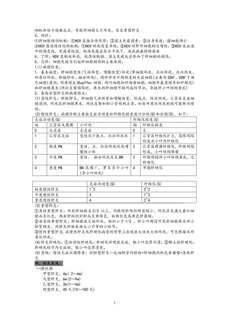 传染病学重点笔记(第七版)重点已标出(精心整理).doc_第3页