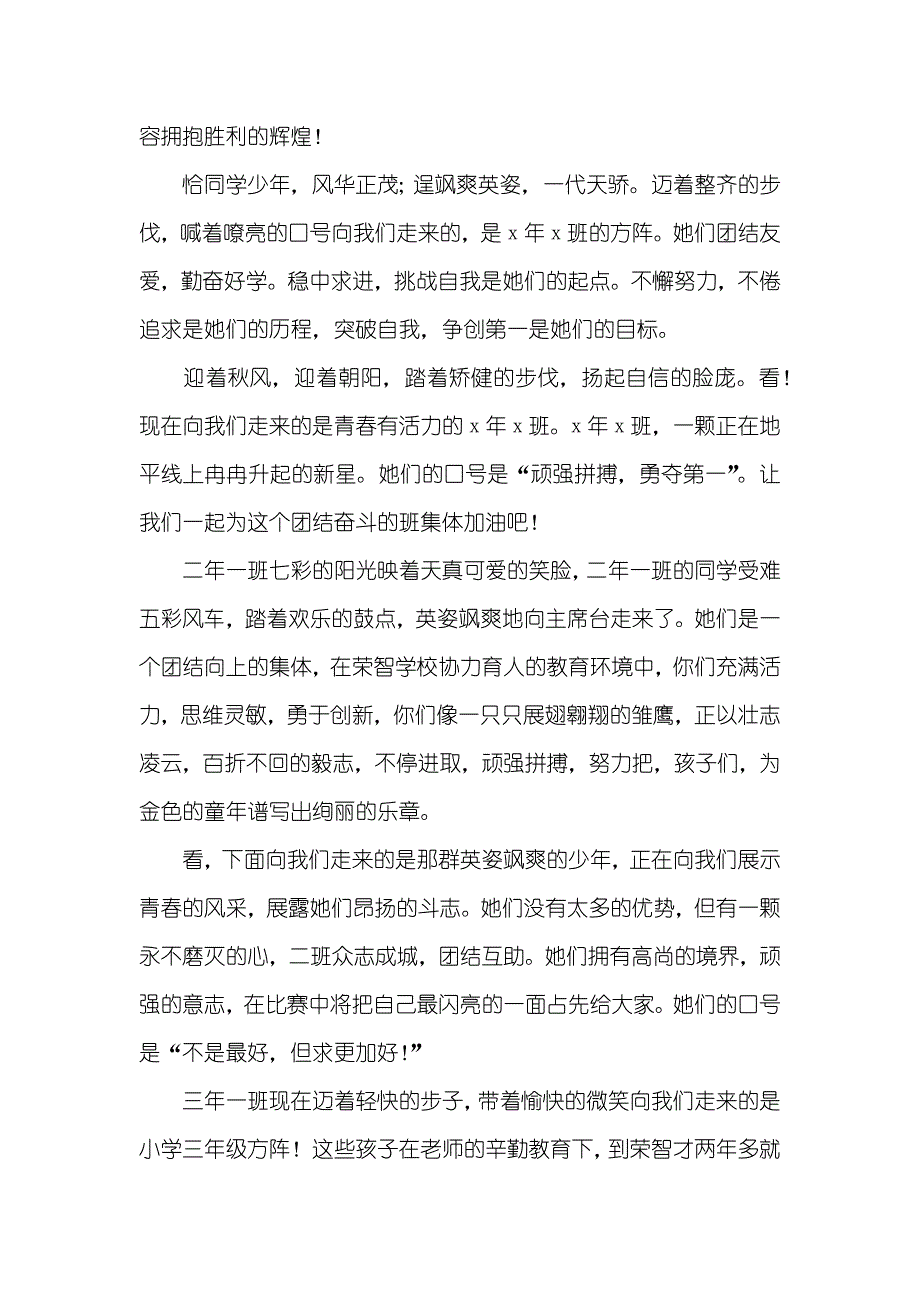 趣味运动会入场讲解词_第2页