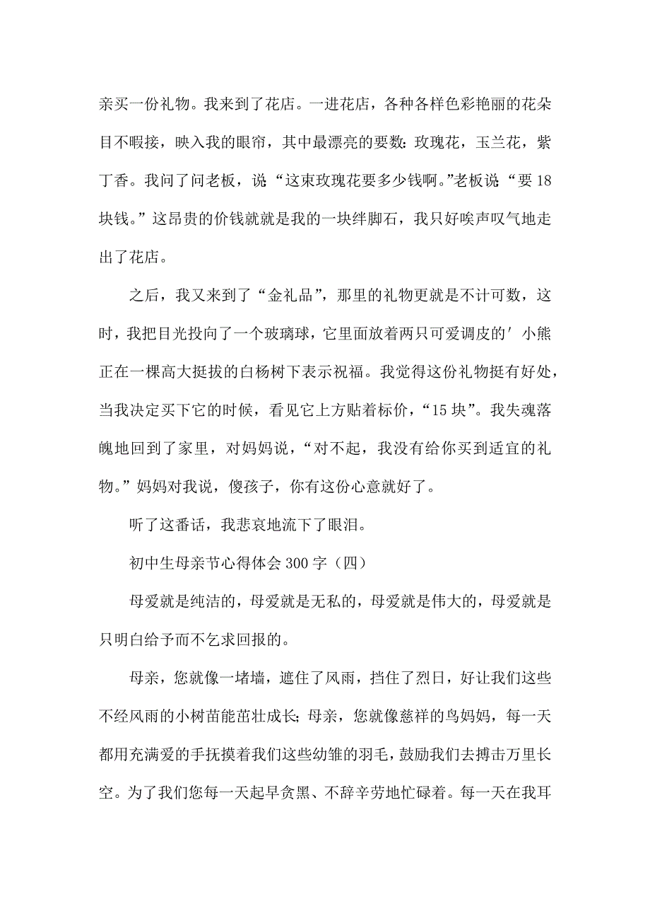 初中生母亲节心得体会300字.docx_第3页