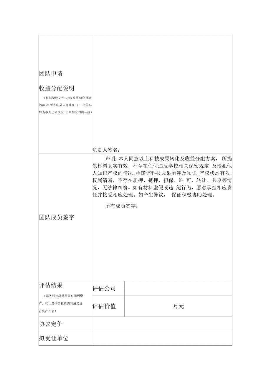 科技成果转化申请表_第3页