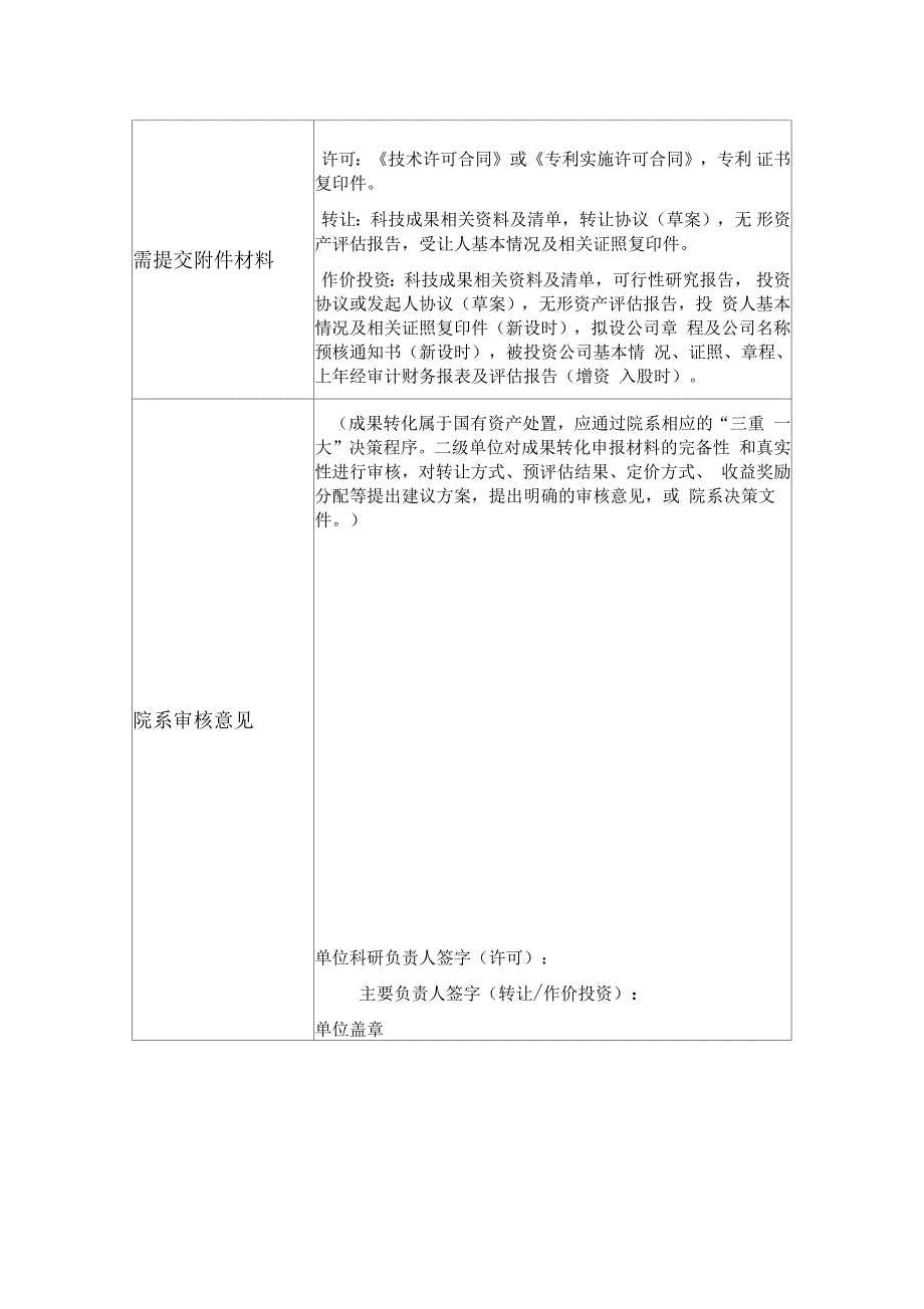 科技成果转化申请表_第4页