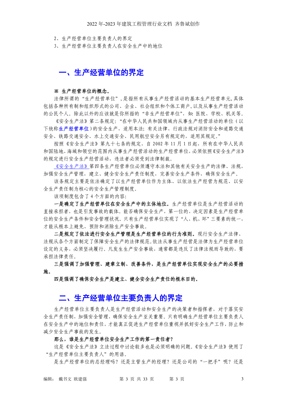 主要负责人安全培训课程_第3页