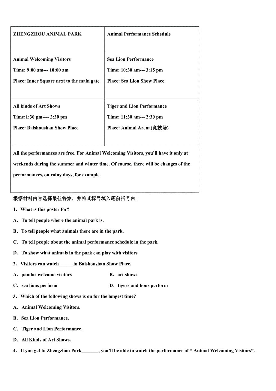 浙江省杭州地区达标名校2023学年中考押题英语预测卷（含答案解析）.doc_第4页