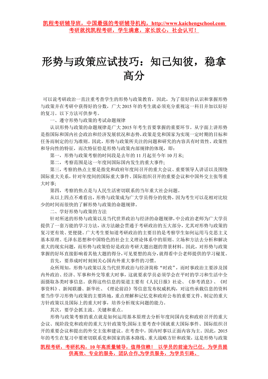 形势与政策应试技巧：知己知彼,稳拿高分.docx_第1页