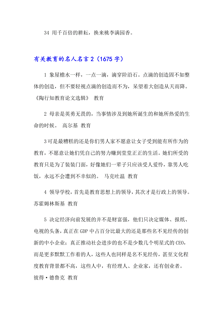 有关教育的名人名言9篇_第4页