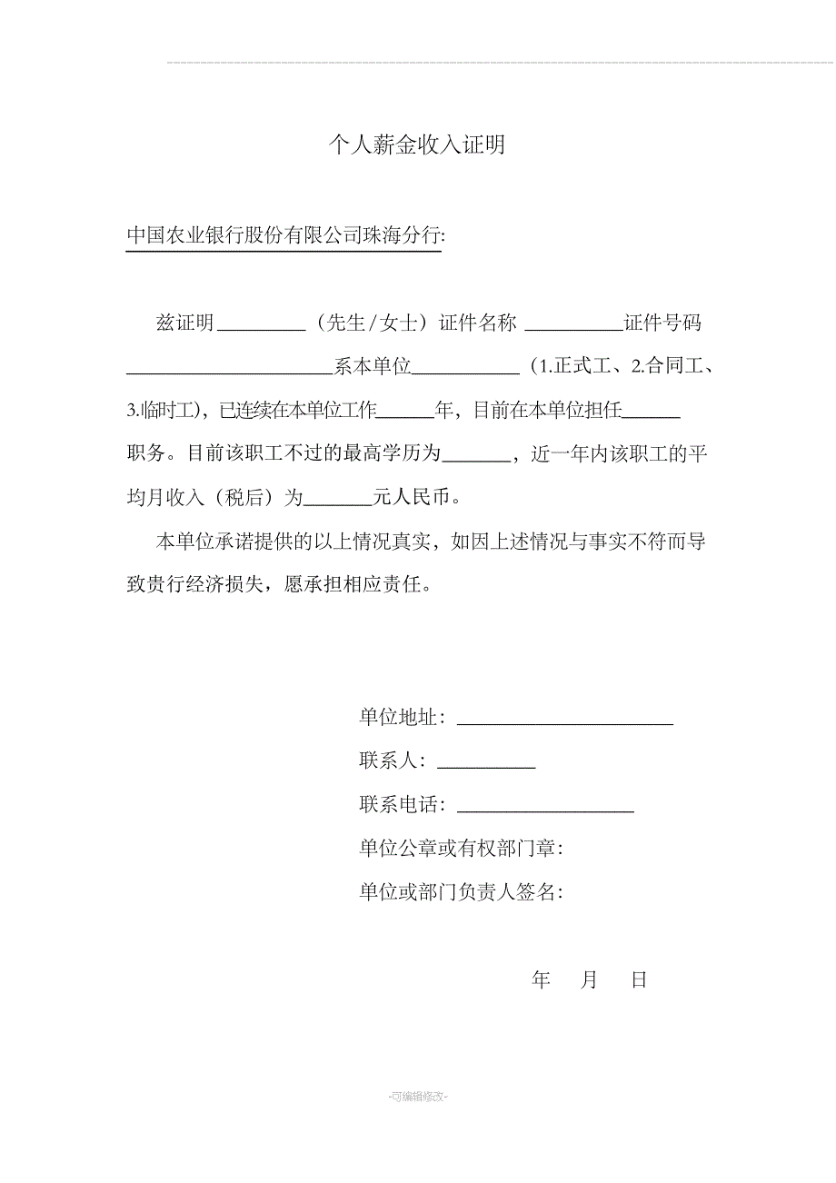 薪金收入证明_第2页