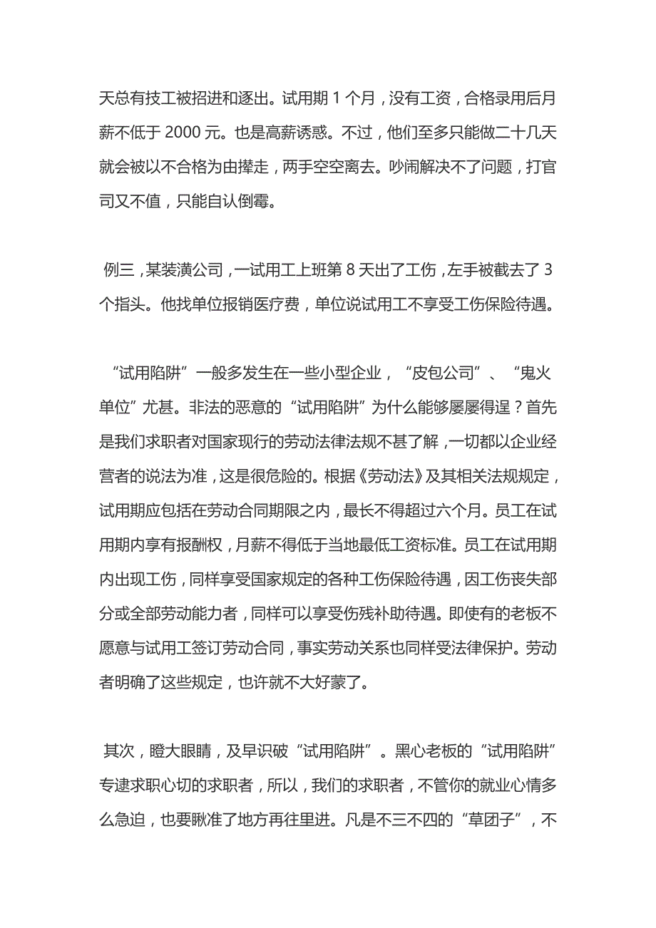 警惕黑心的试用期陷阱.doc_第2页