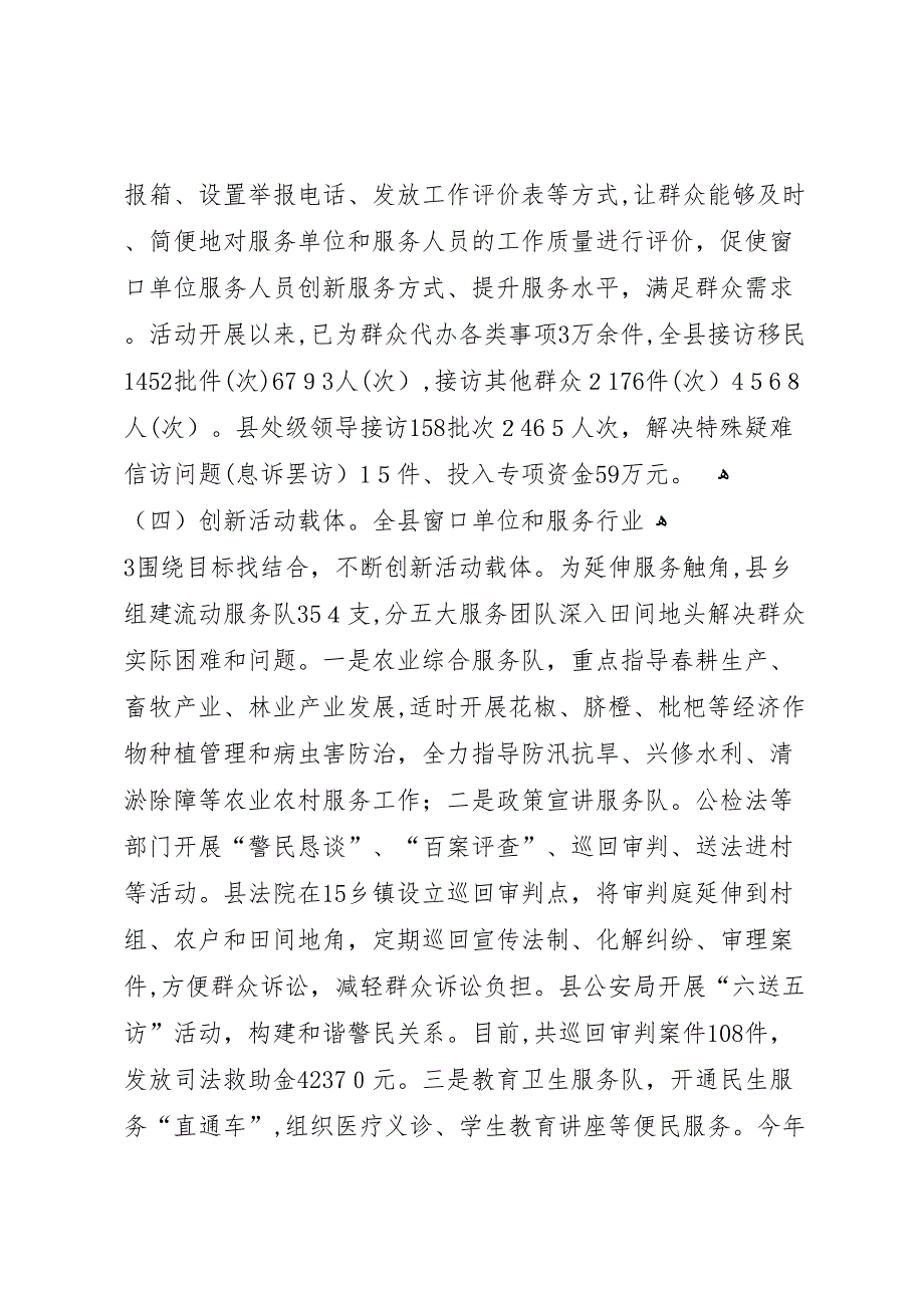 木老元乡开展四亮四创四评活动年终工作总结_第3页