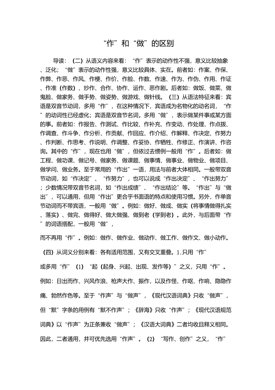 “作”和“做”的区别_第1页