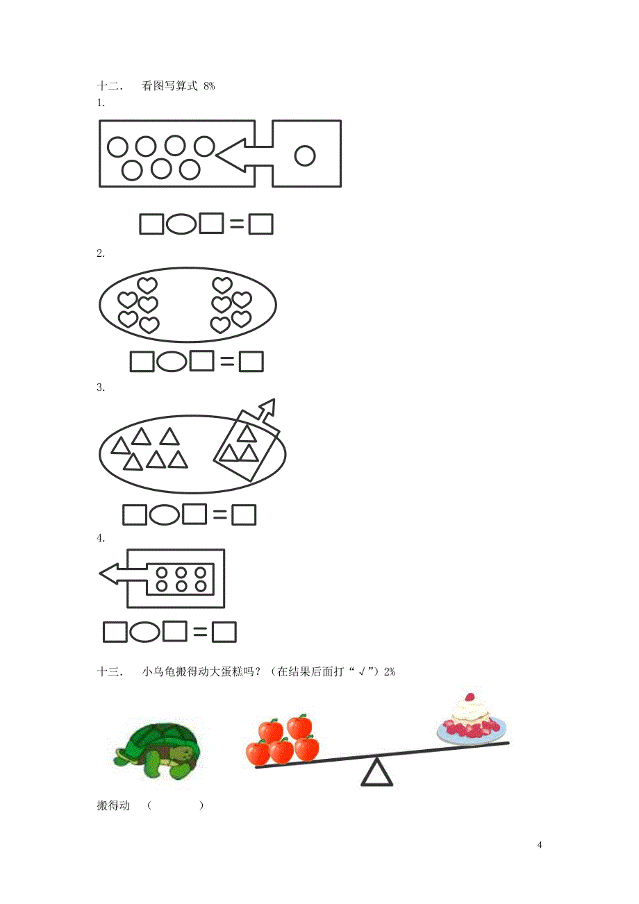 一年级数学卷1.doc_第4页