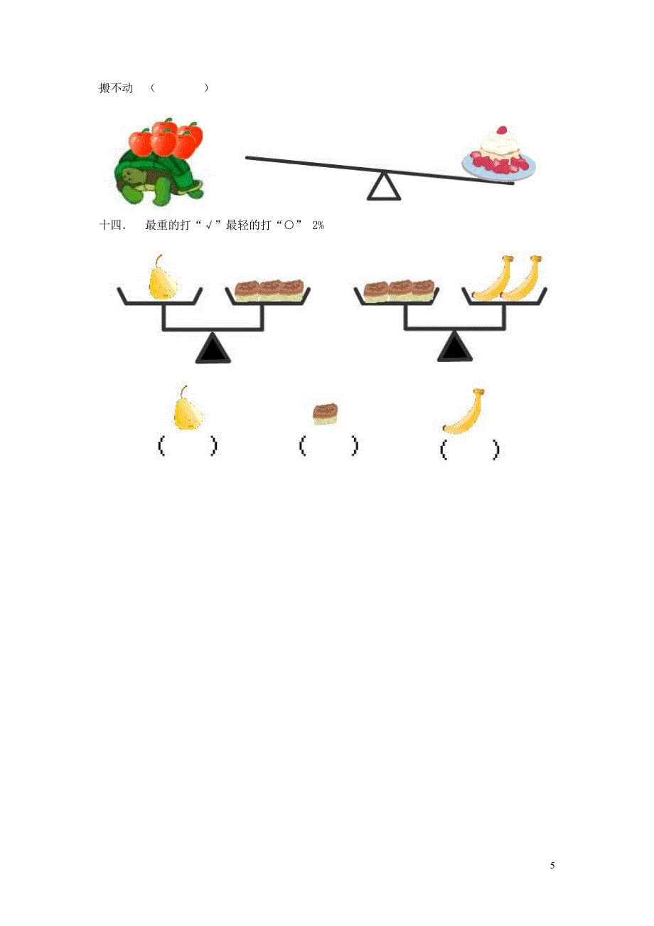 一年级数学卷1.doc_第5页