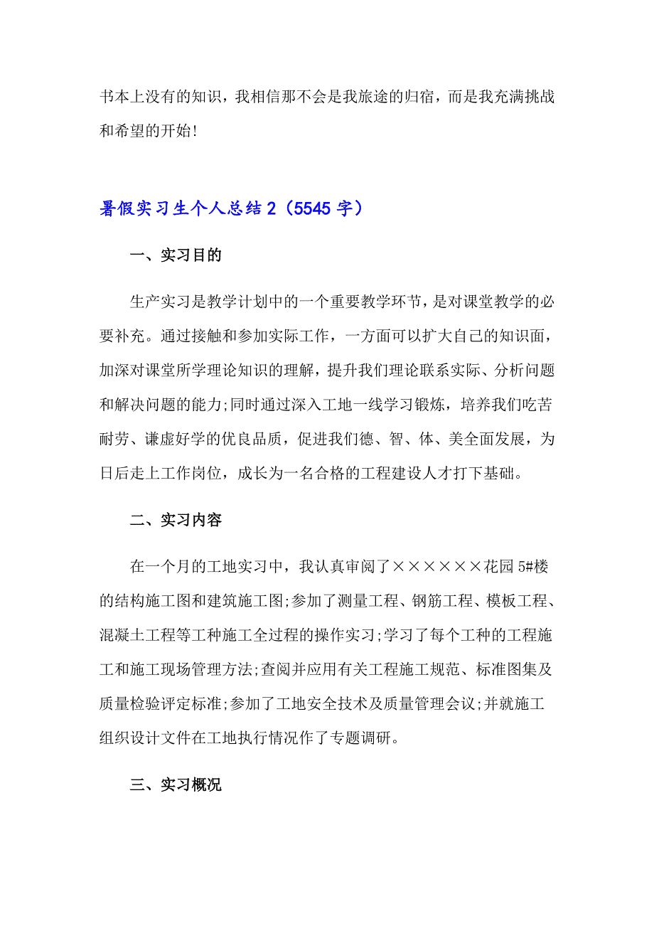 暑假实习生个人总结_第3页