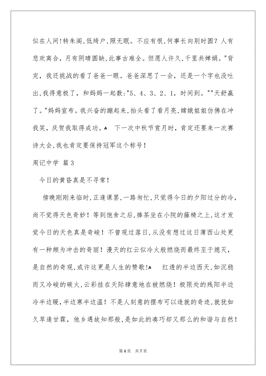 好用的周记中学4篇_第4页