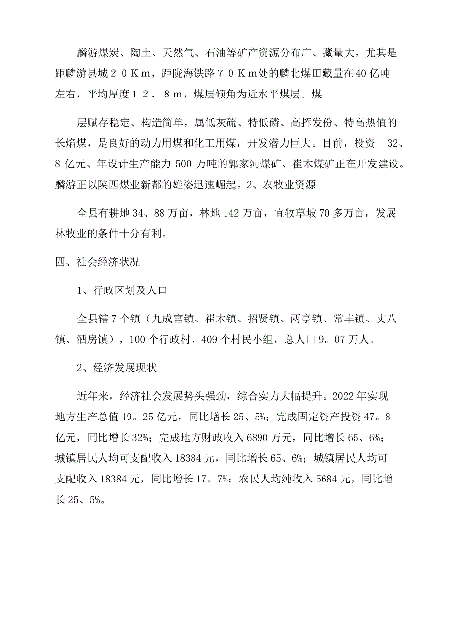 麟游县_精品文档_第2页