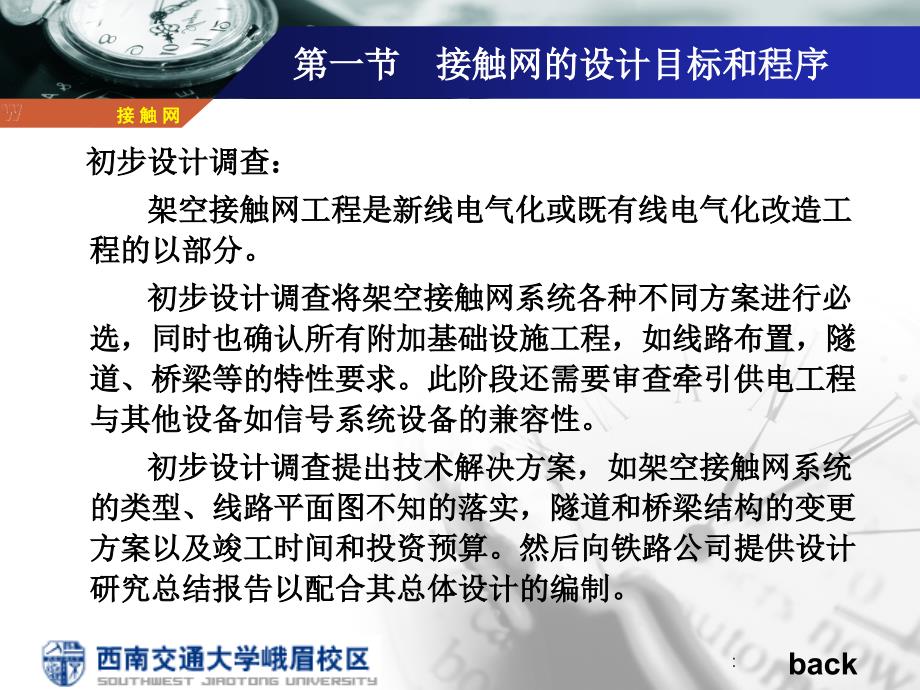 第一章接触网的设计组成与计算条件ppt课件_第4页