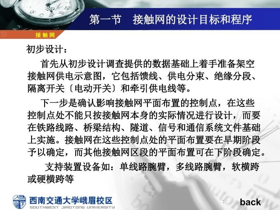 第一章接触网的设计组成与计算条件ppt课件_第5页