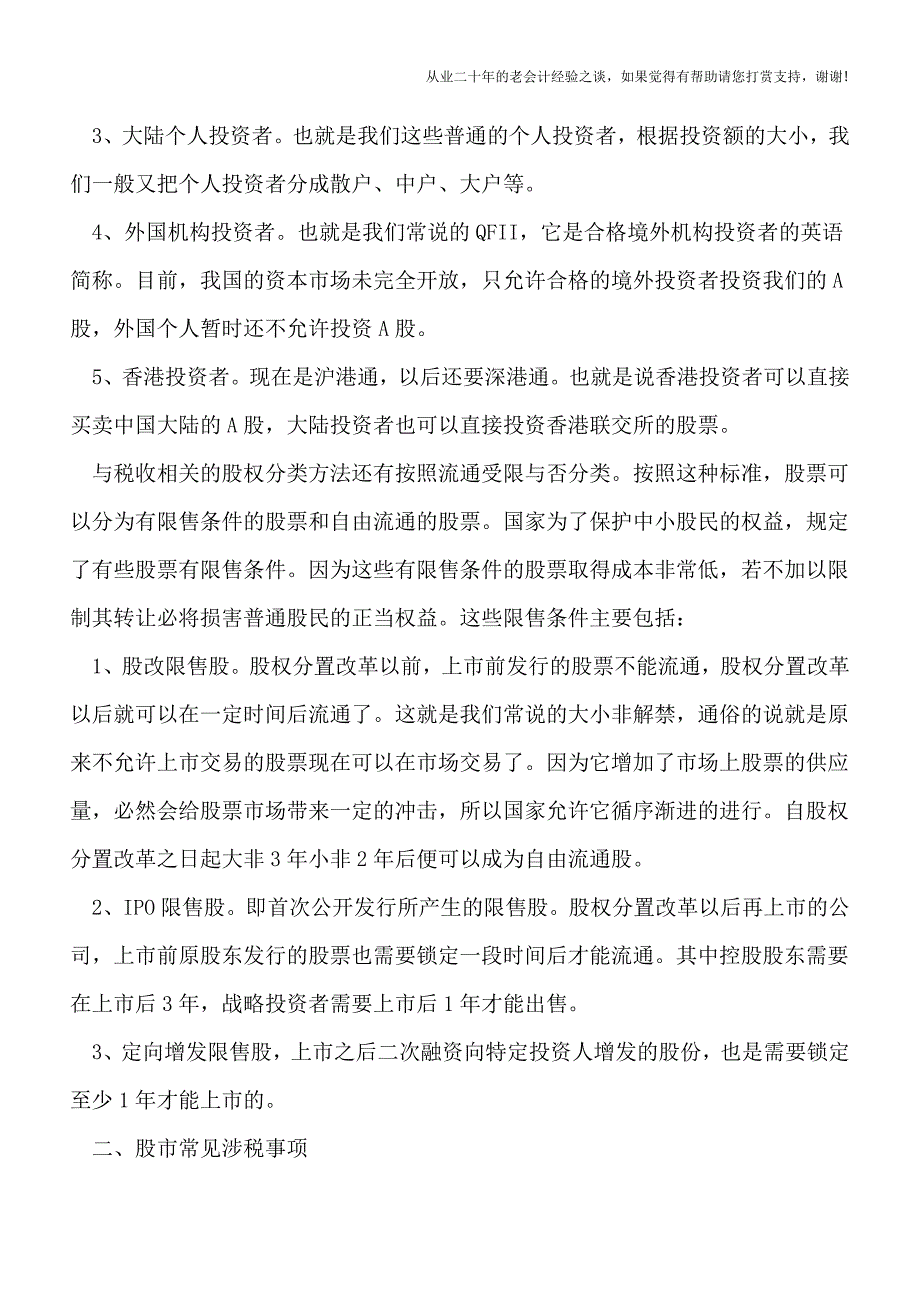 股市里的那些税.doc_第2页