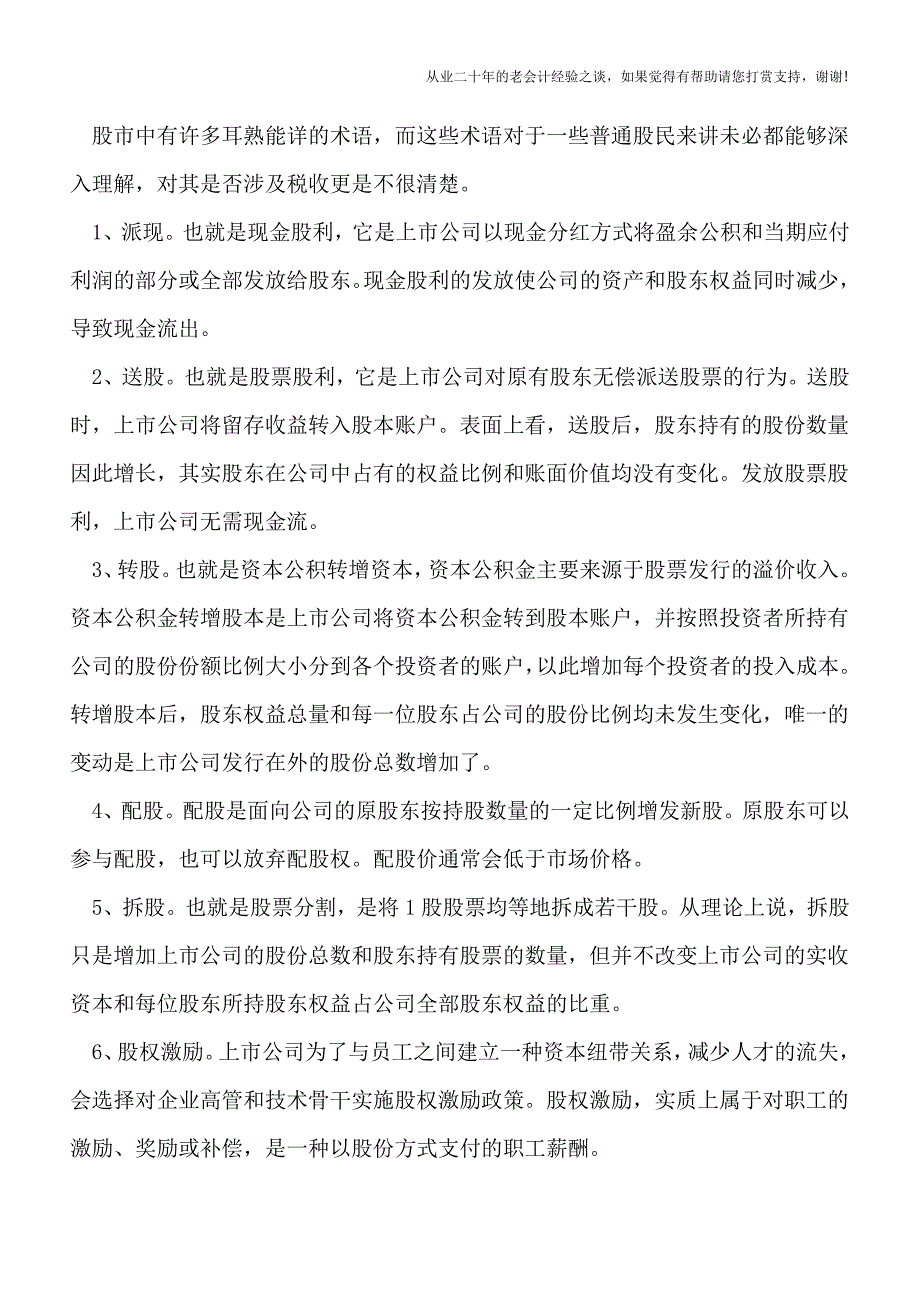 股市里的那些税.doc_第3页