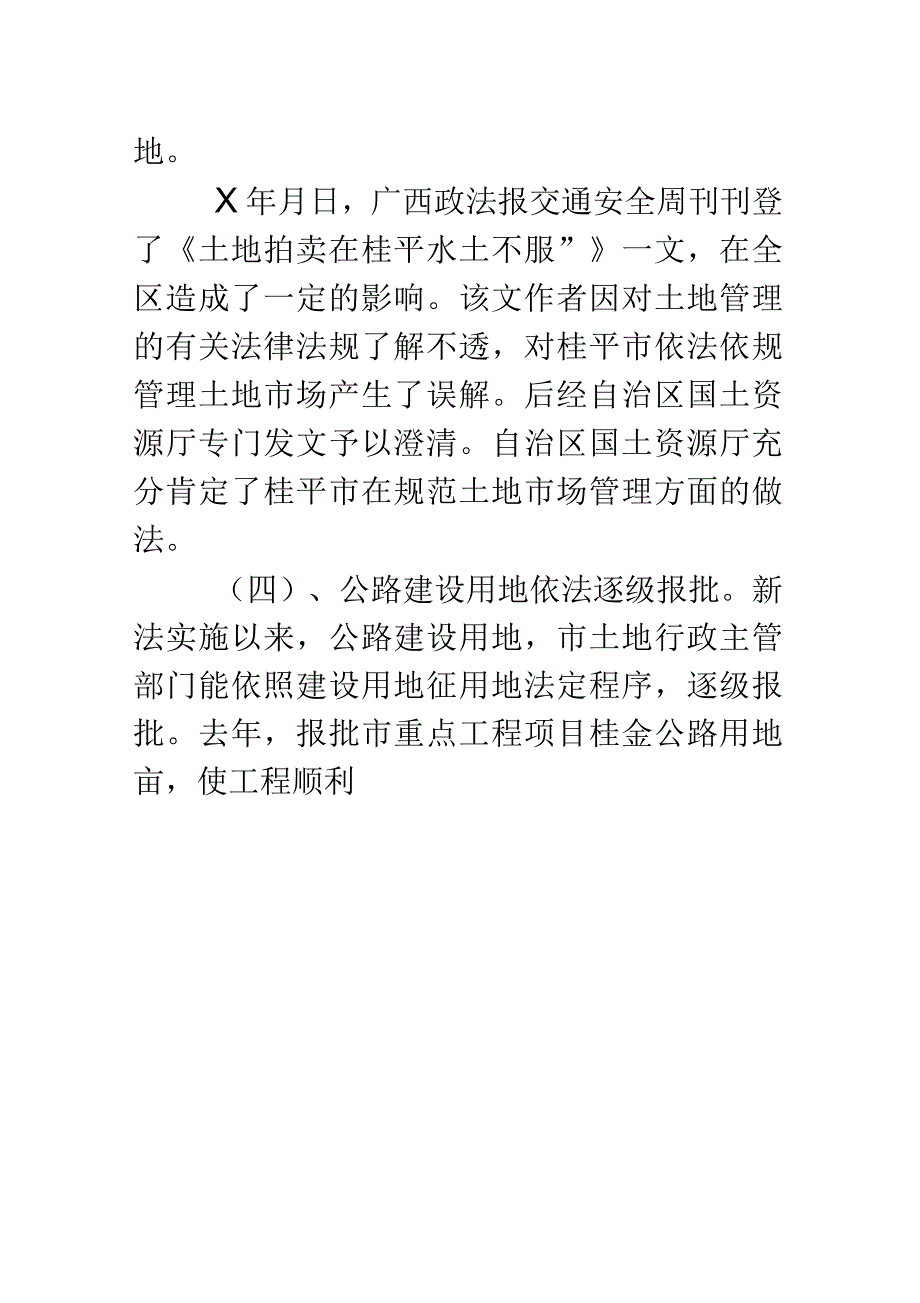 桂平市土地和矿产管理工作的主要经验、存在问题及对策_第4页