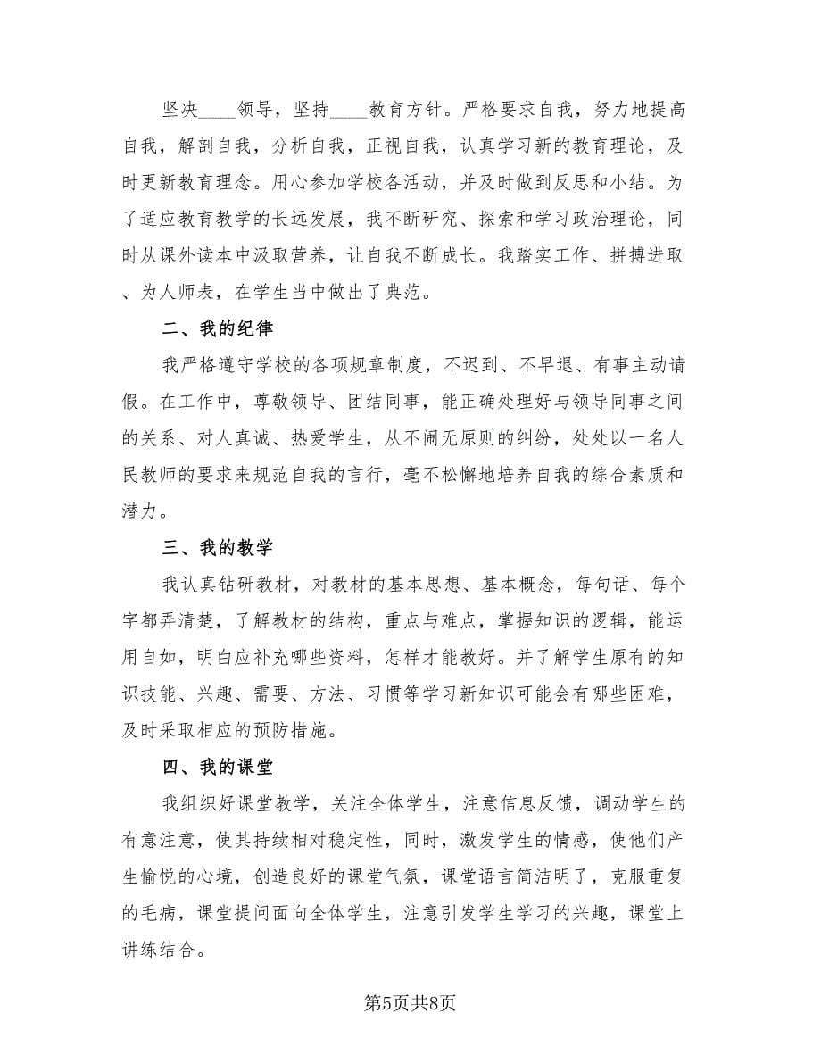 教师的年度工作总结报告范文（4篇）.doc_第5页