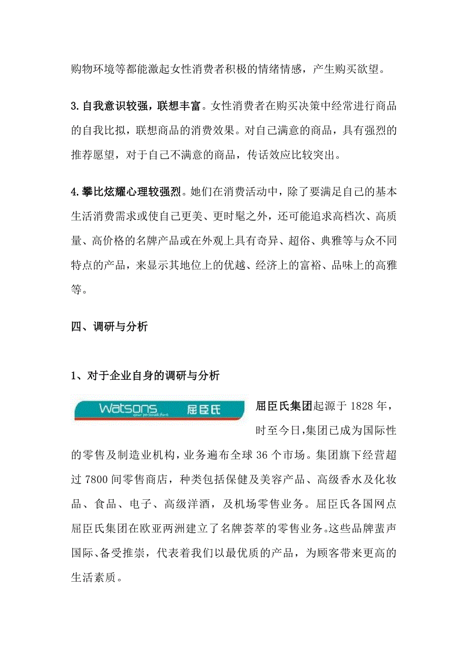 屈臣氏化妆棉包装设计调研及文案.doc_第4页