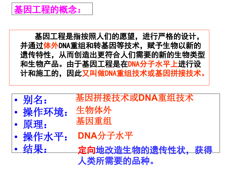 DNA重组技术的基本工具(PPT47页)_第4页